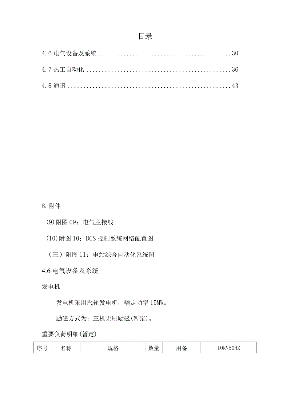 高义钢铁有限公司煤气发电高温超高压技术方案.docx_第2页