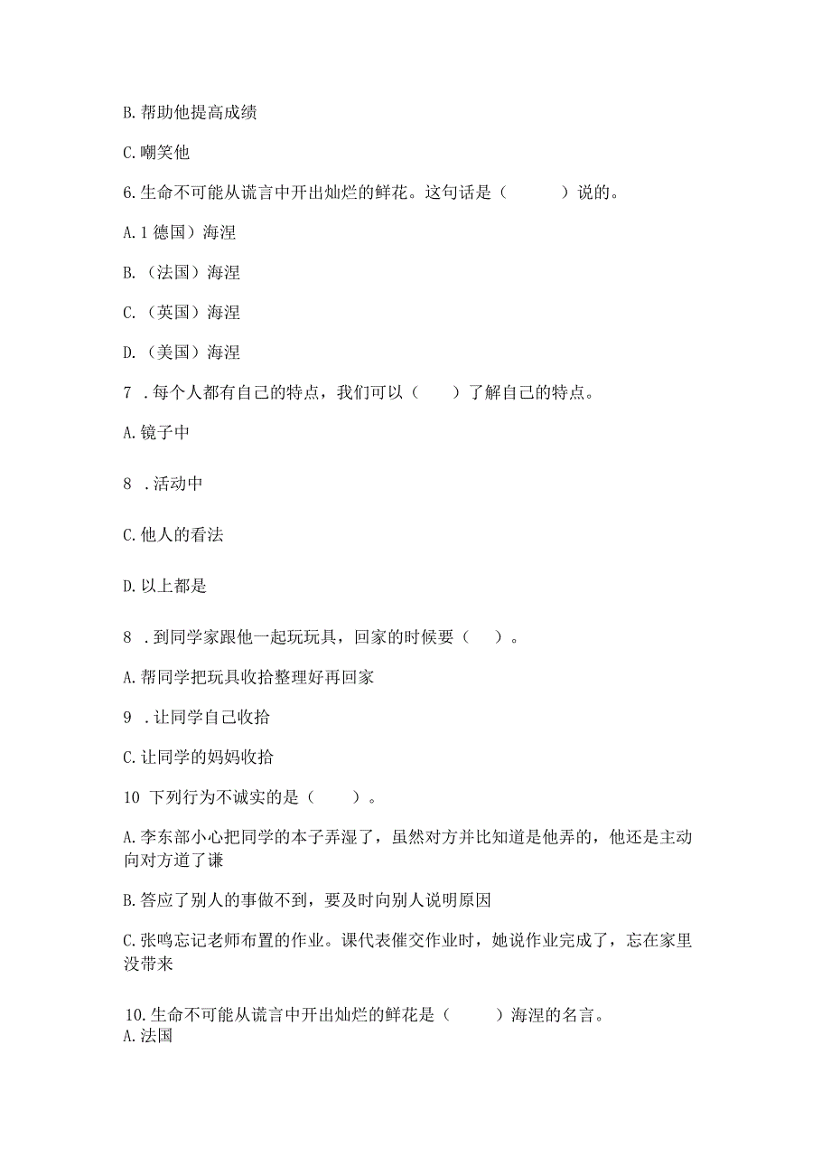 部编版道德与法治三年级下册第一单元我和我的同伴测试卷（考点梳理）.docx_第2页