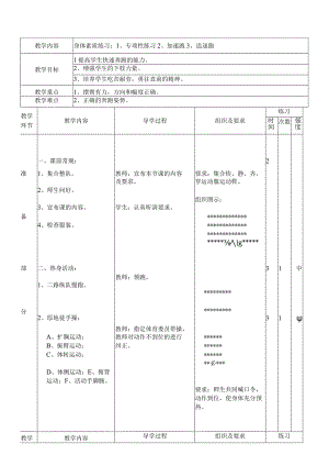 速度素质（教案）人教版体育五年级上册.docx