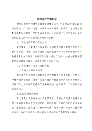 黄志琦广义相对论.docx