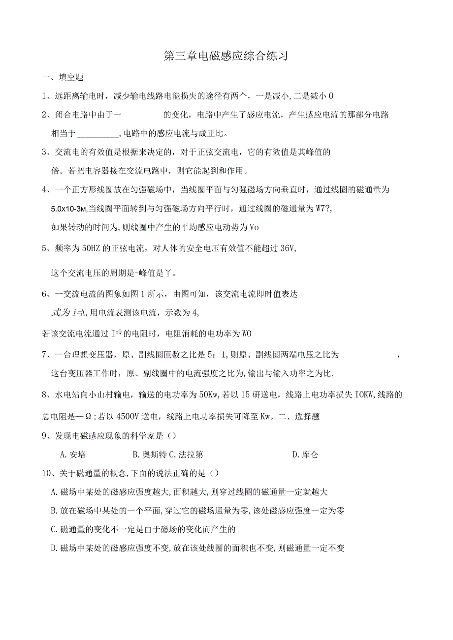 选修1-1第三章电磁感应复习题及答案.docx_第1页