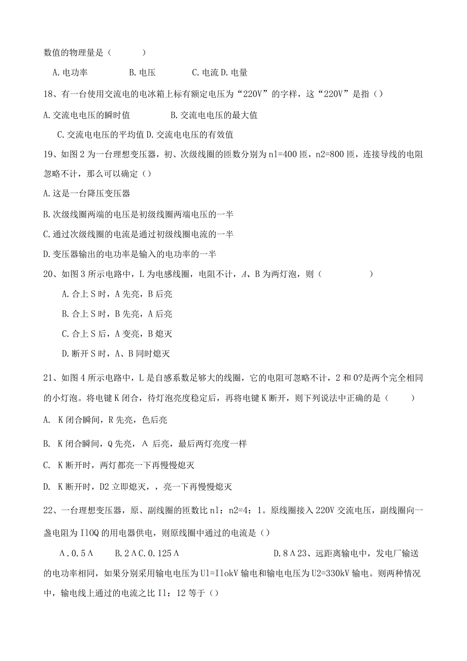 选修1-1第三章电磁感应复习题及答案.docx_第3页