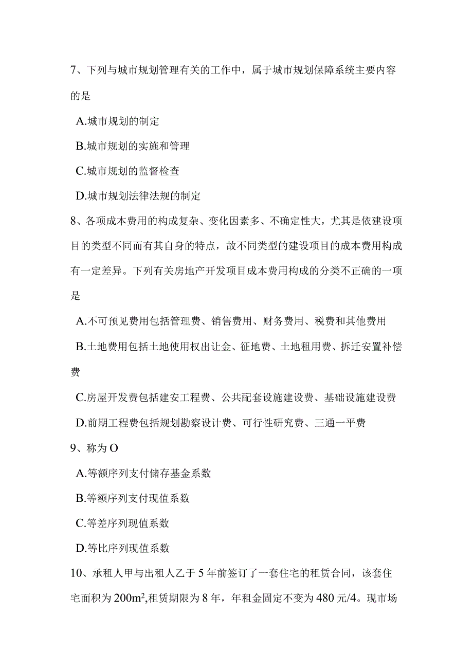 黑龙江2015年下半年房地产估价师《制度与政策》：建设工程质量管理的原则考试试题-经典通用.docx_第3页