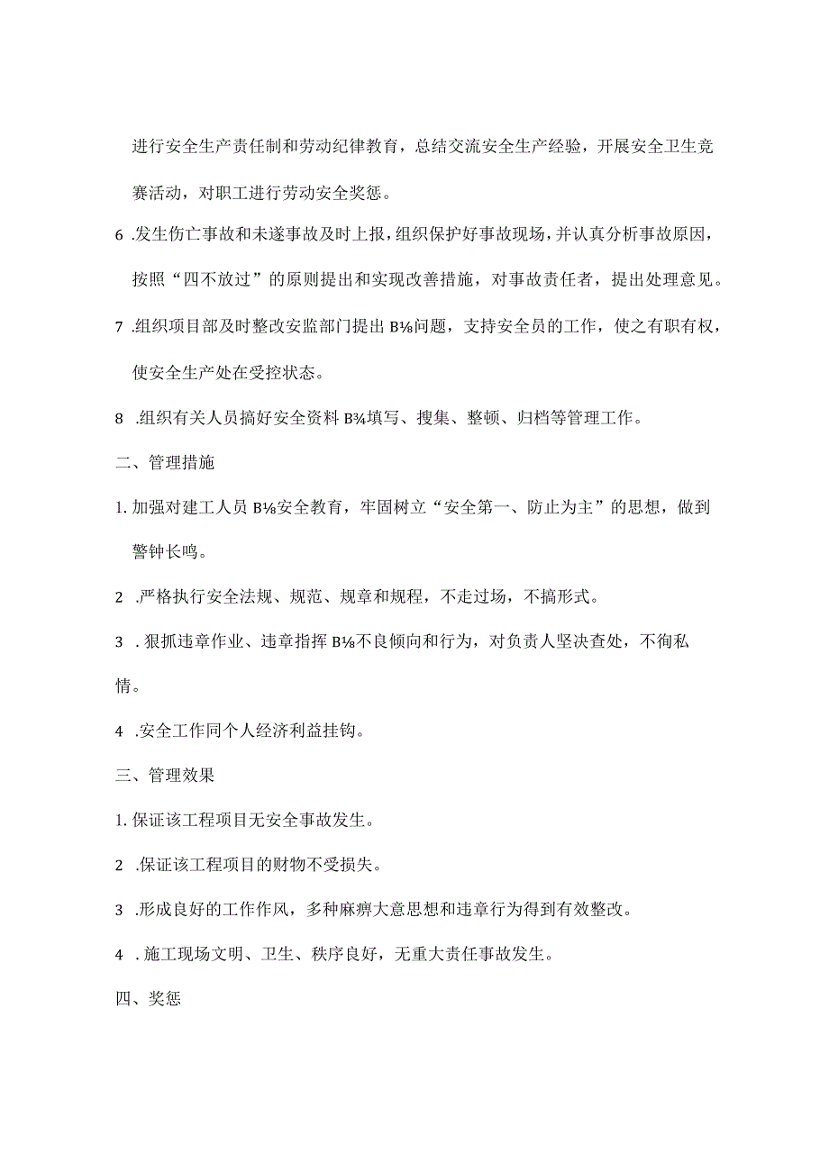 项目经理安全管理承诺书.docx_第2页