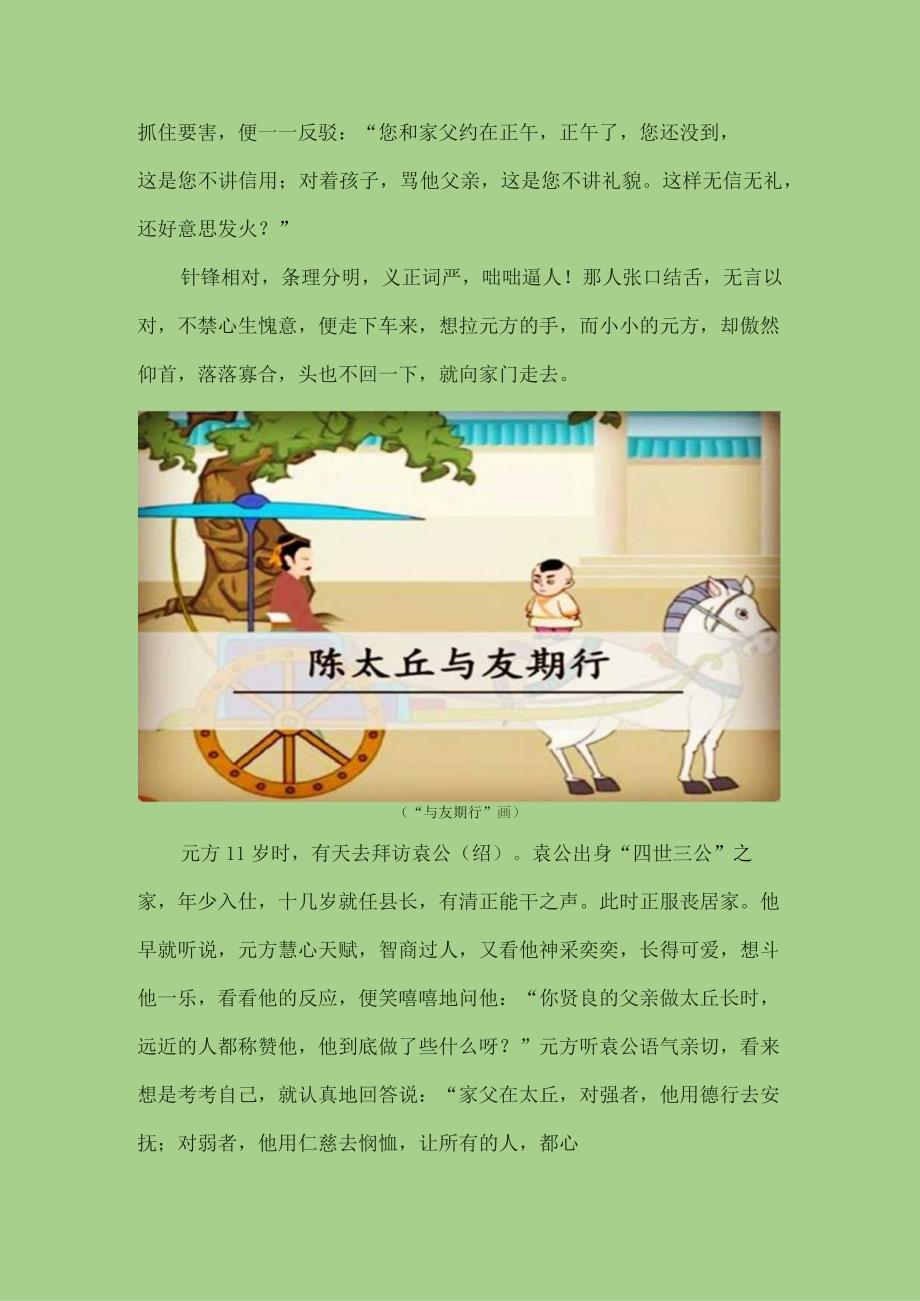 风华绝代的陈寔子孙.docx_第3页