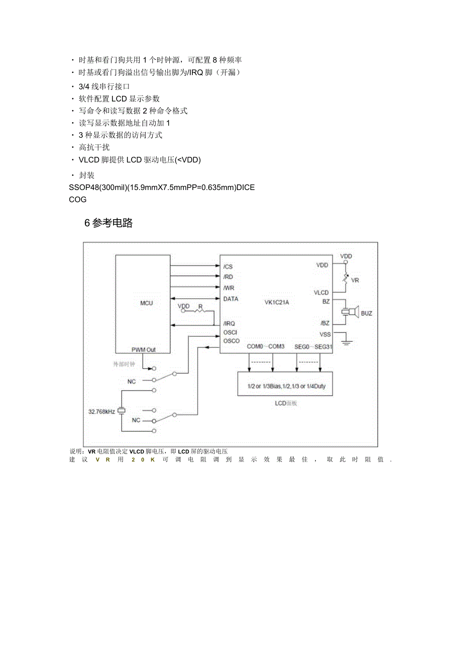 高抗静电抗干扰段码LCD液晶显示驱动芯片VK1C21系列选型资料技术支持.docx_第2页