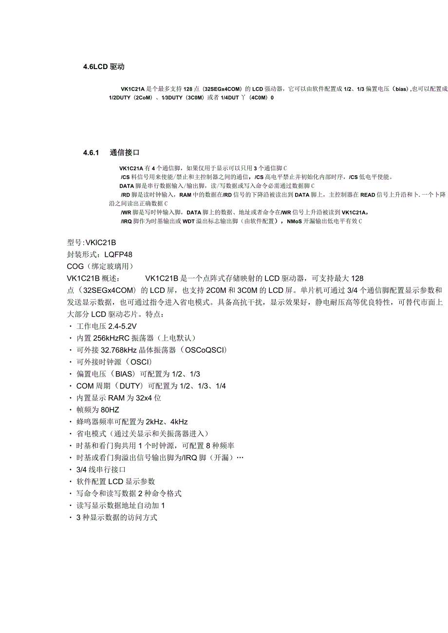 高抗静电抗干扰段码LCD液晶显示驱动芯片VK1C21系列选型资料技术支持.docx_第3页