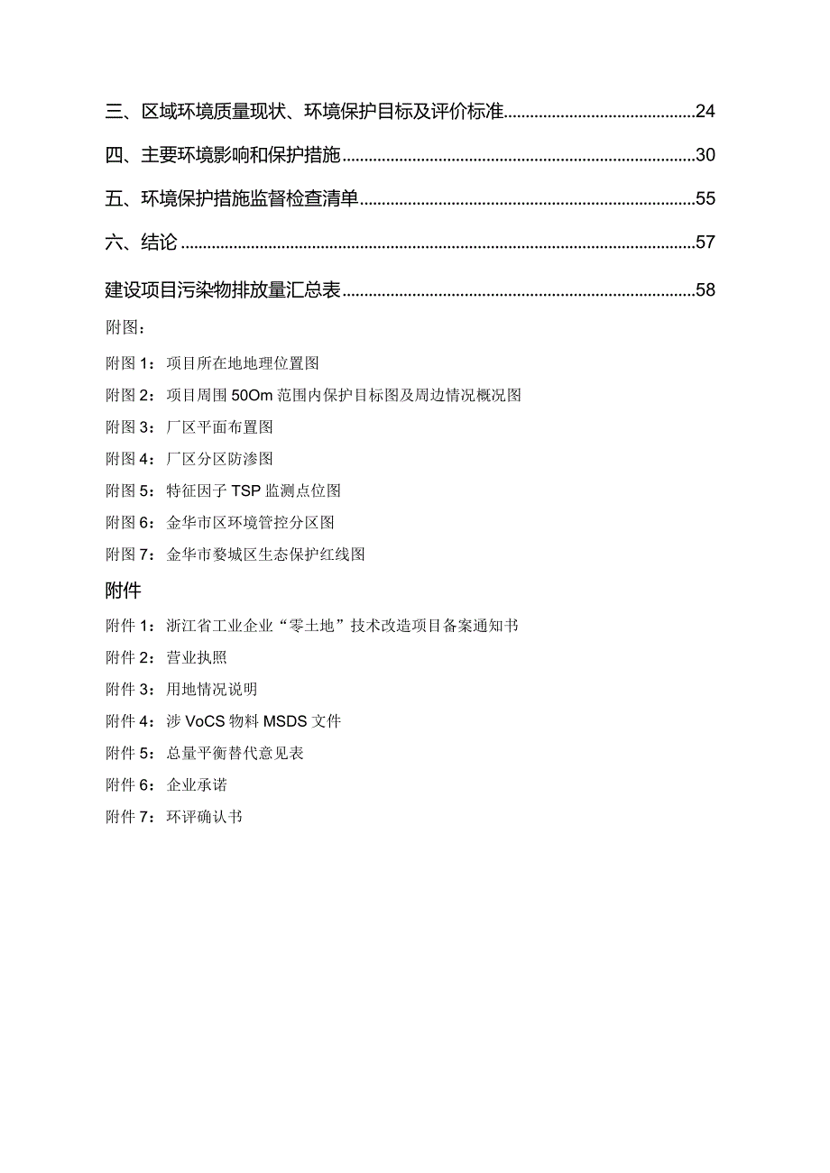 金华市华南板焊厂年产3000台变压器油箱壳技改项目环评报告.docx_第2页