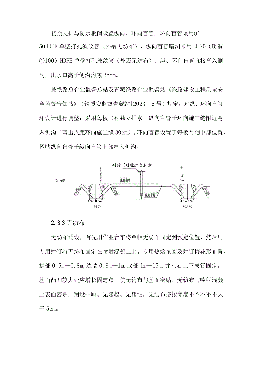 隧道排水施工技术解析.docx_第2页