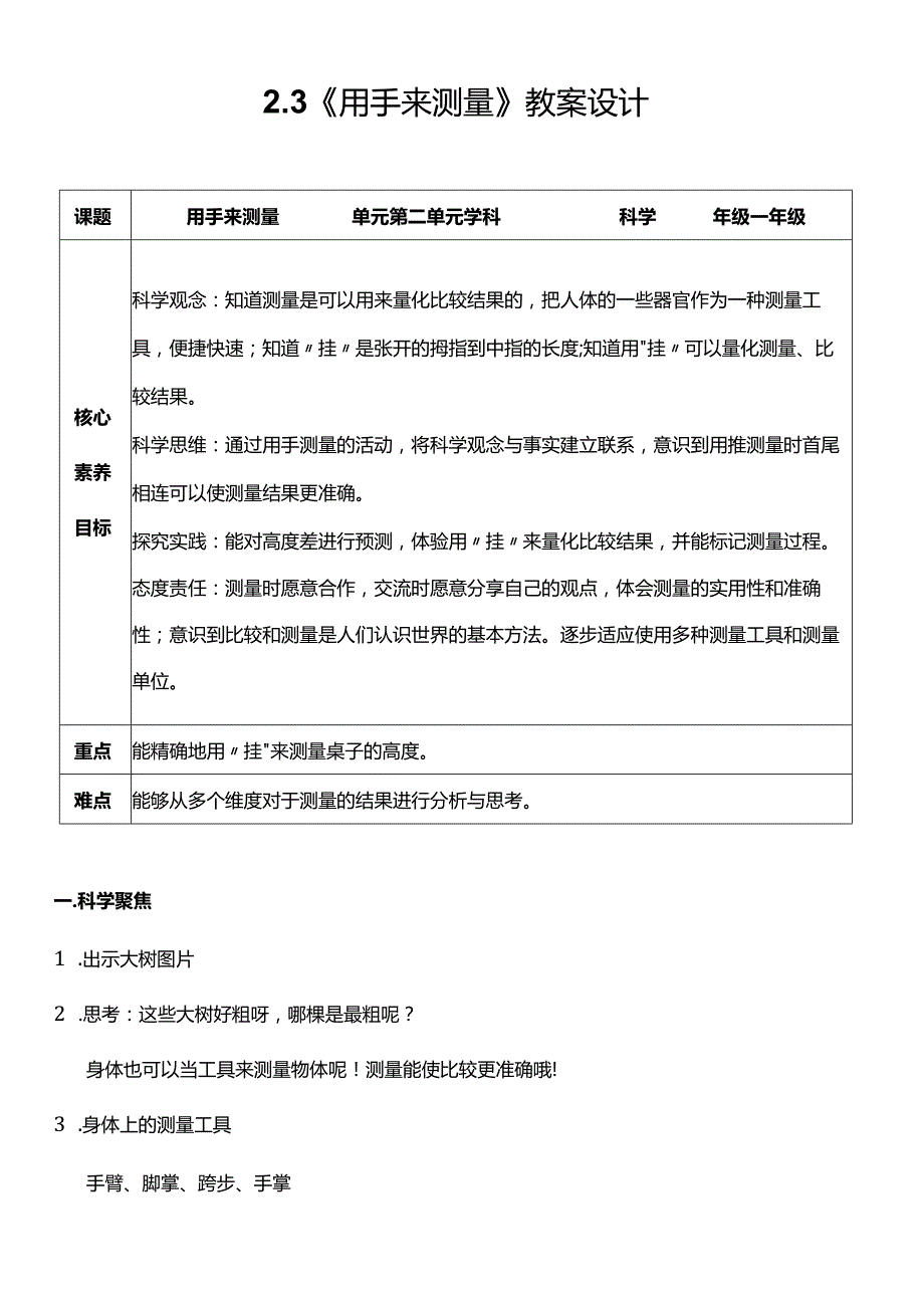 （核心素养目标）2-3用手来测量教案设计.docx_第1页