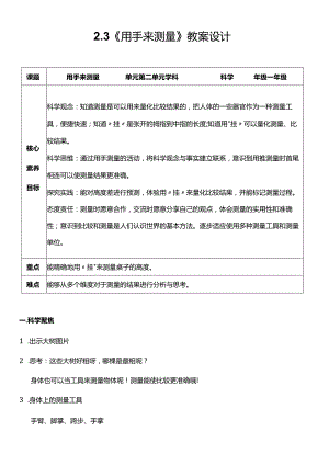 （核心素养目标）2-3用手来测量教案设计.docx