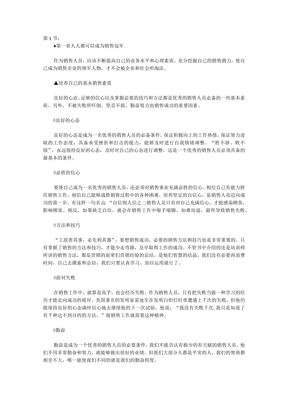 销售中的心理学书.docx_第1页