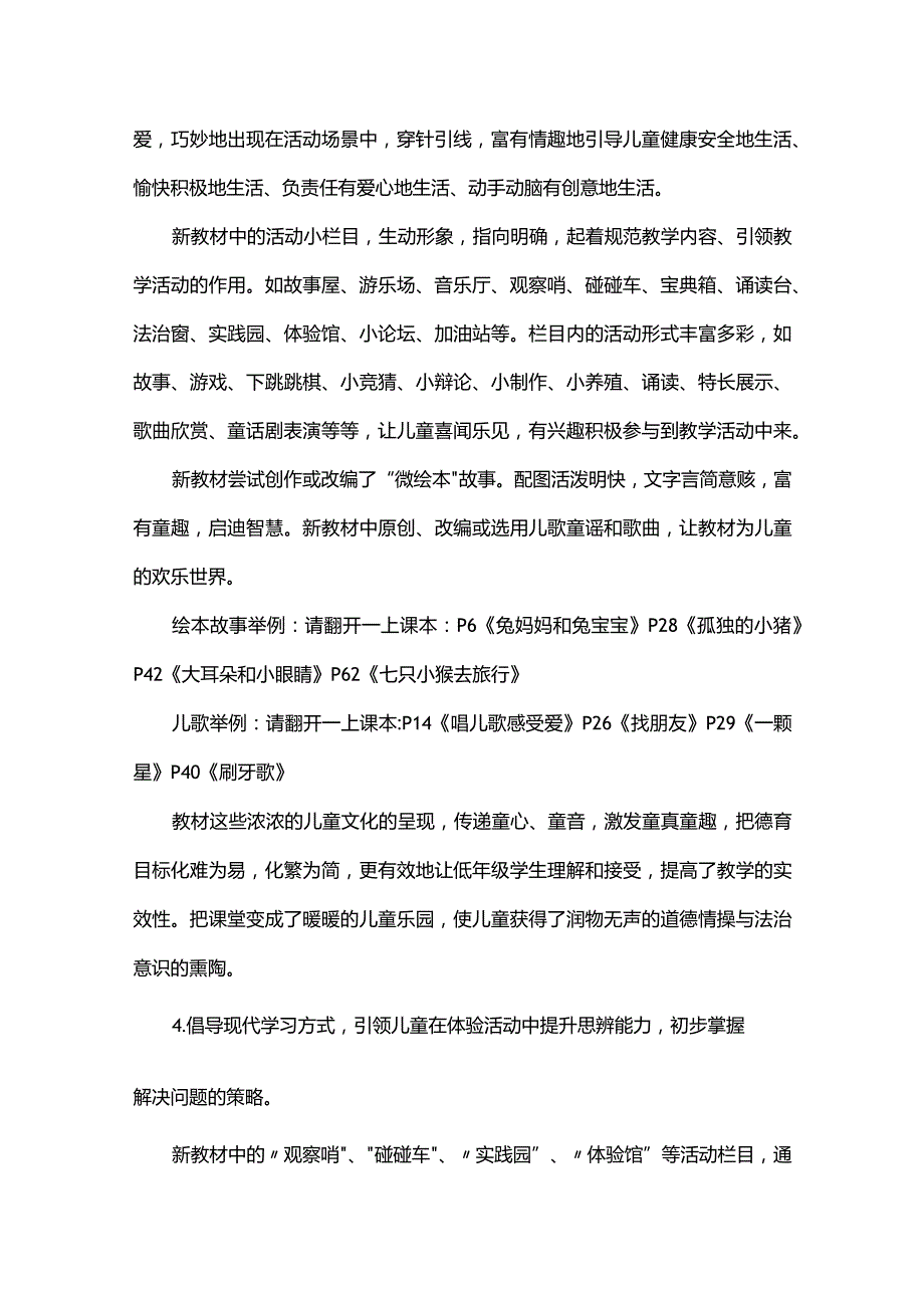 部编版道德与法治1至6年级上册教学计划及教学进度表.docx_第3页