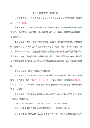 除数是整十数的笔算除法说课稿.docx