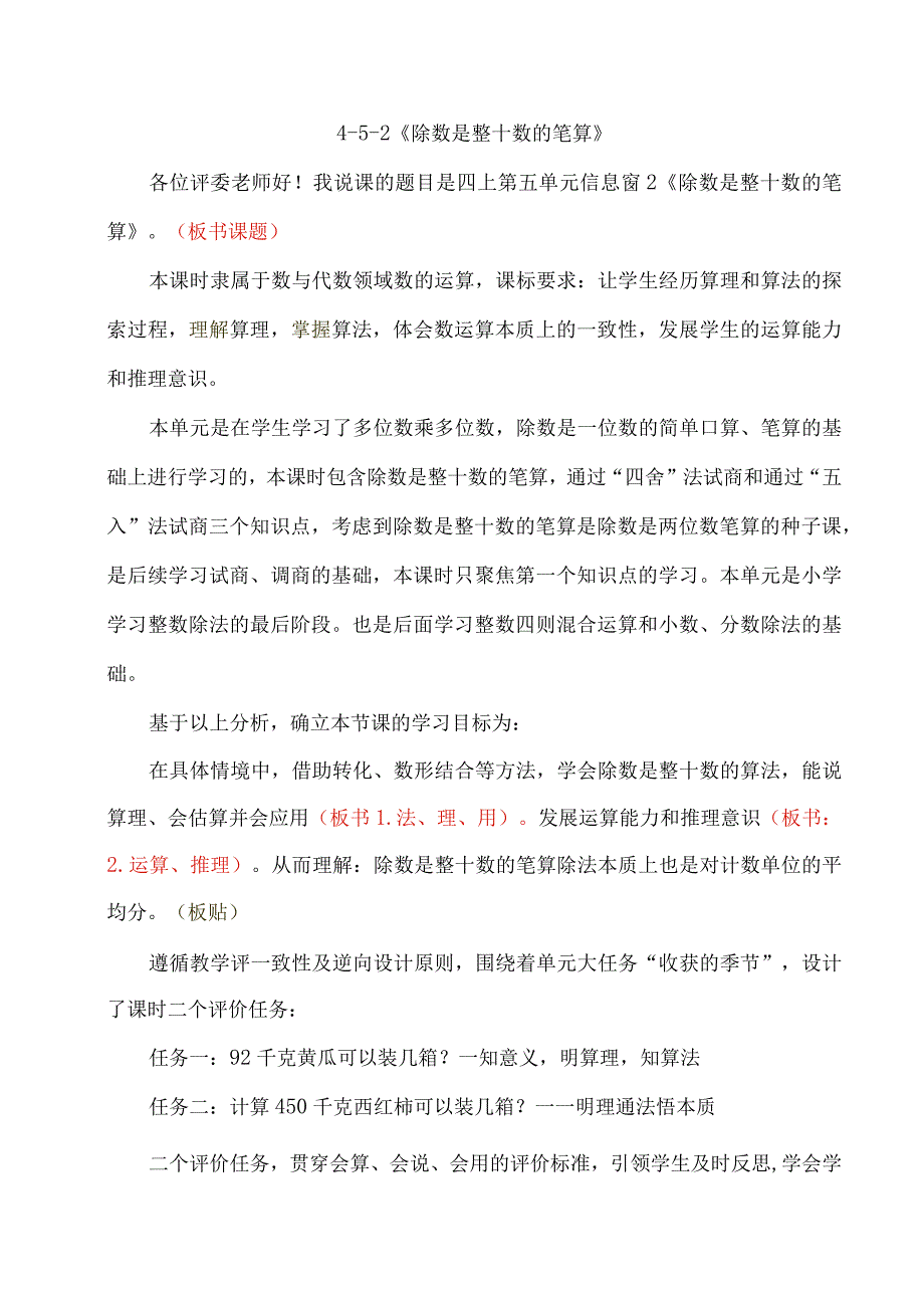 除数是整十数的笔算除法说课稿.docx_第1页