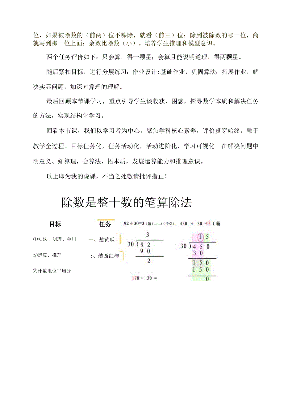 除数是整十数的笔算除法说课稿.docx_第3页