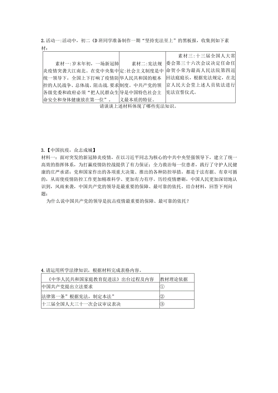 部编版道德与法治《坚持宪法至上》测试卷.docx_第3页