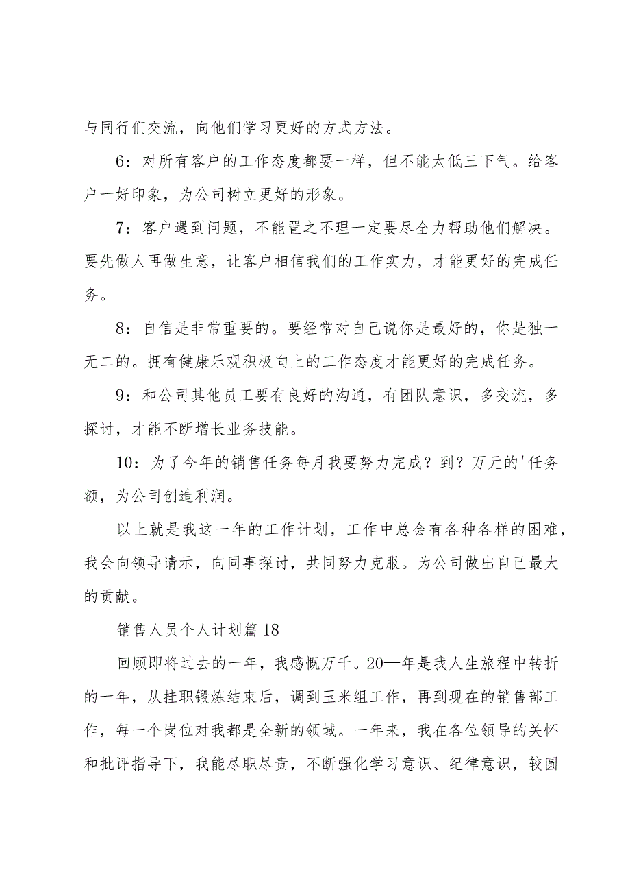 销售人员个人计划（24篇）.docx_第2页