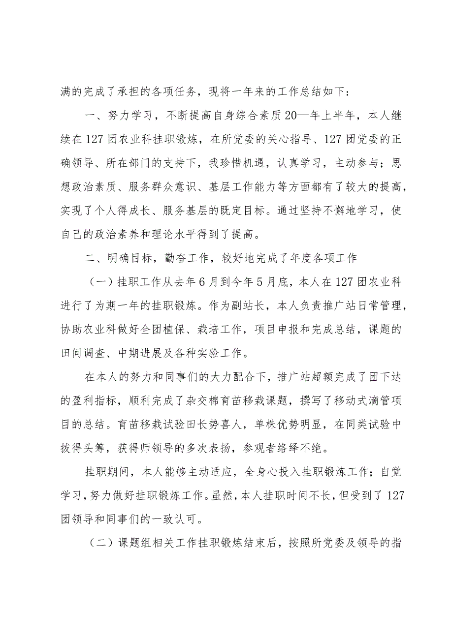 销售人员个人计划（24篇）.docx_第3页