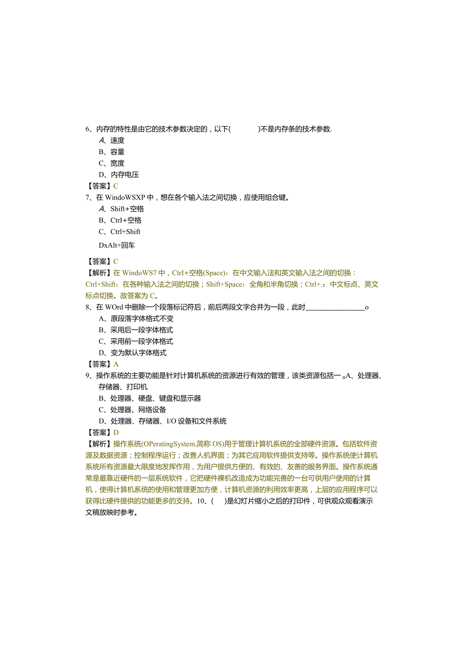 黑龙江科技大学计算机基础专升本(共六卷)含答案解析.docx_第1页