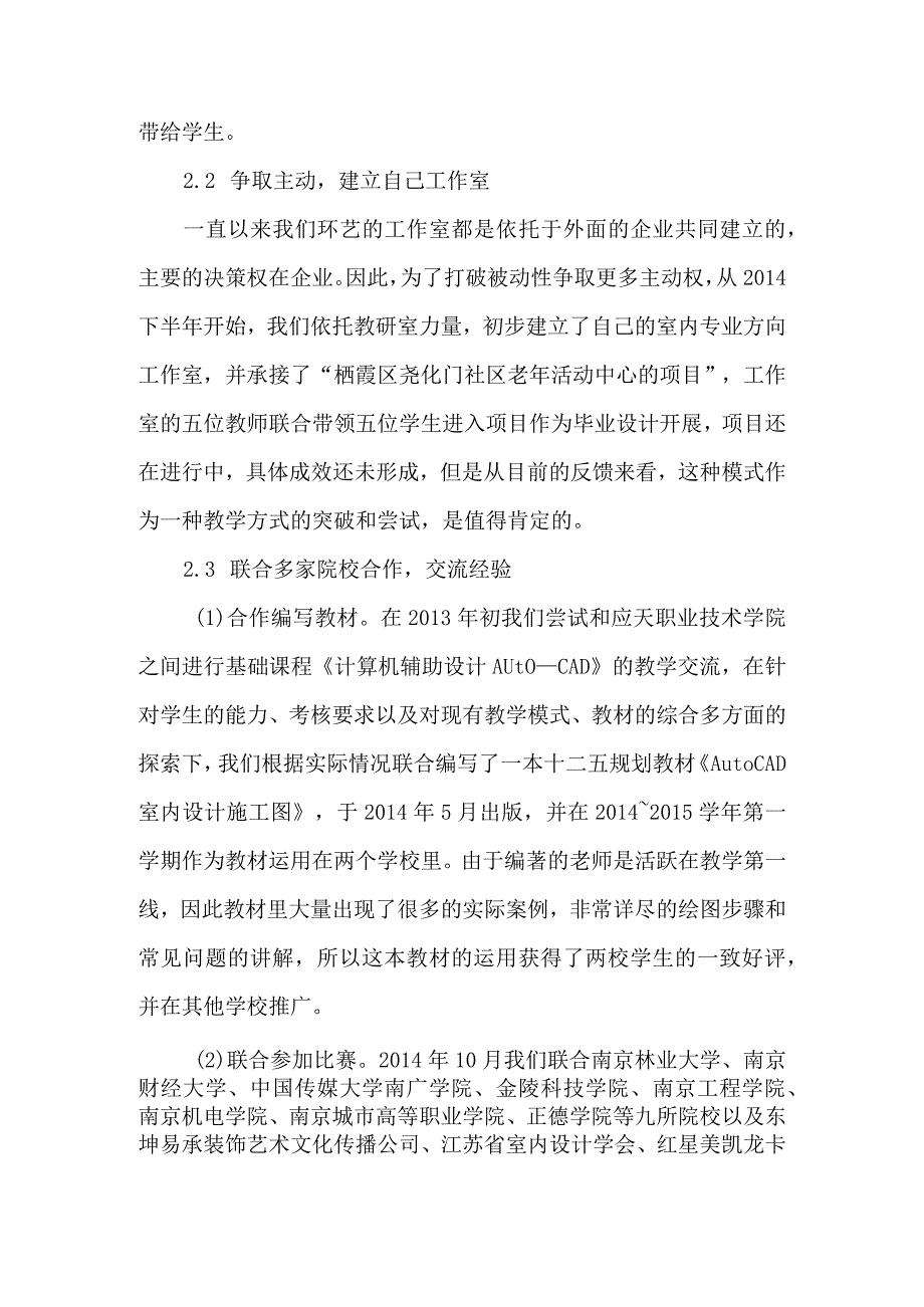 高职院校中环艺专业校企合作教学方法探索和项目实践-最新教育文档-经典通用.docx_第3页