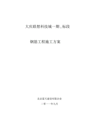 钢筋工程施工策略.docx