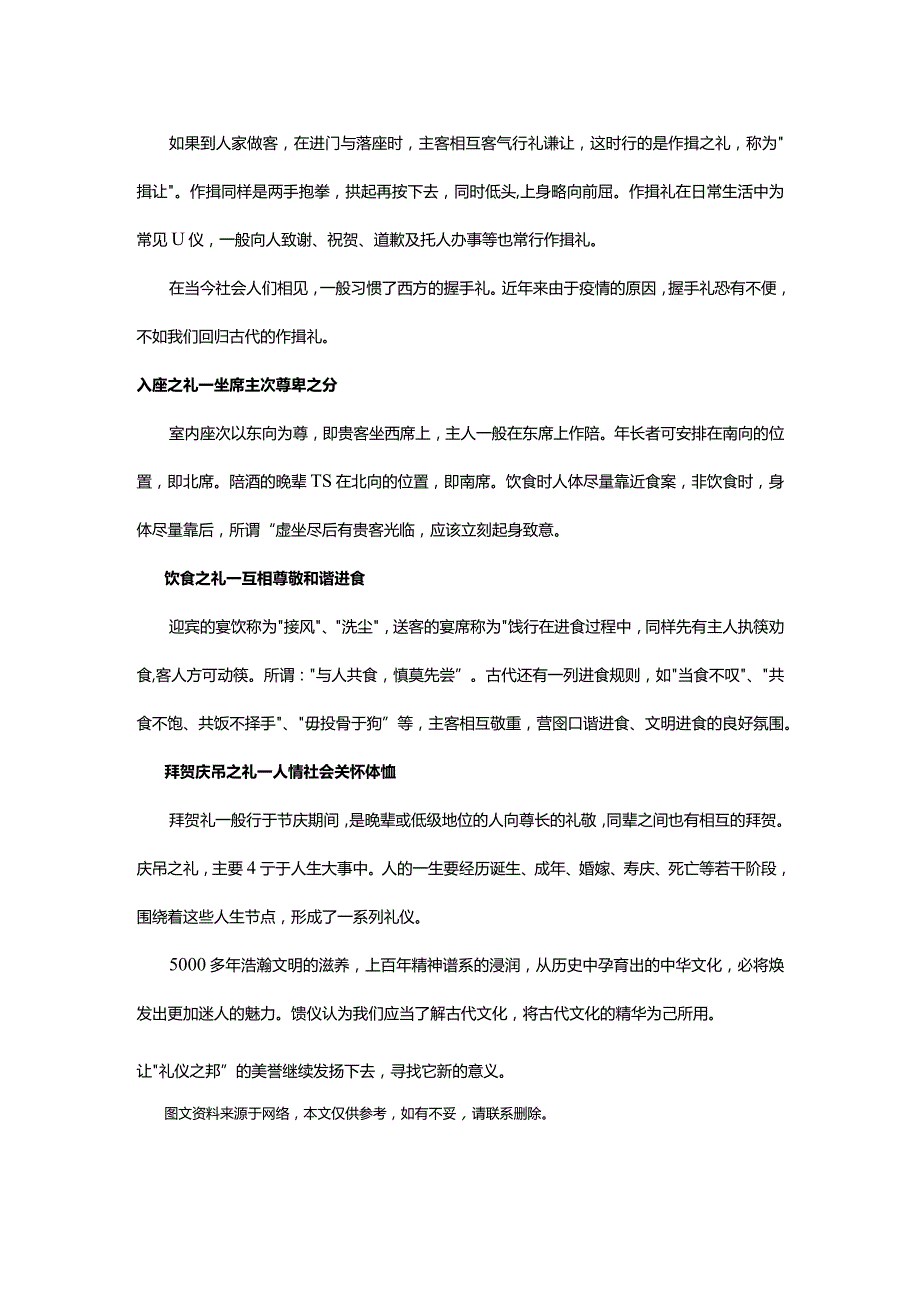 馈仪‖文化百科：不学礼无以立中国古代礼仪你了解多少？.docx_第2页