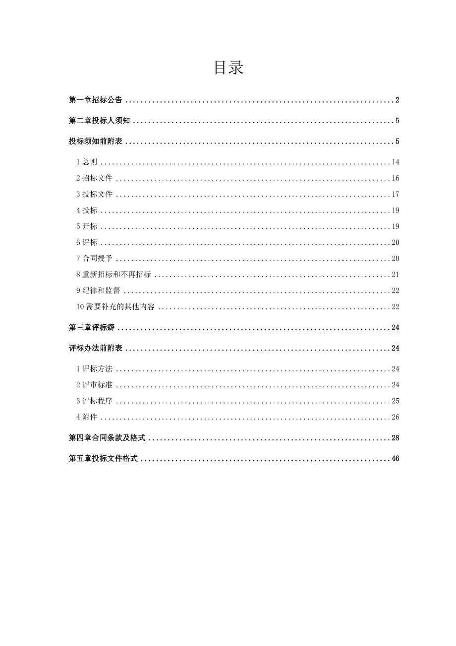 轨道交通资阳线工程保险经纪人（word版本仅作为参考以固化版PDF为准）.docx_第2页