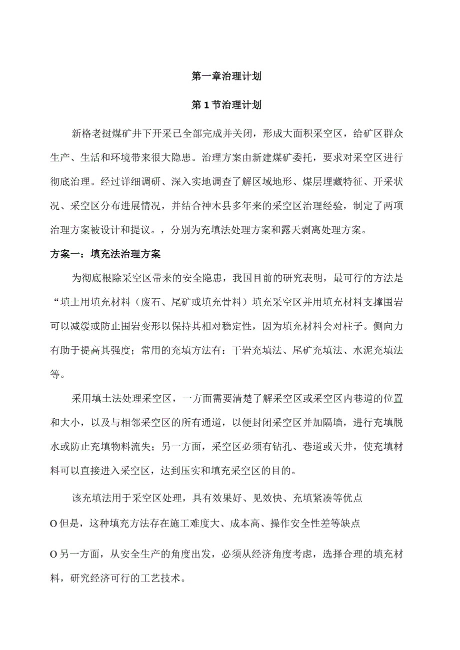 采空区综合治理实施方案实施计划书.docx_第3页