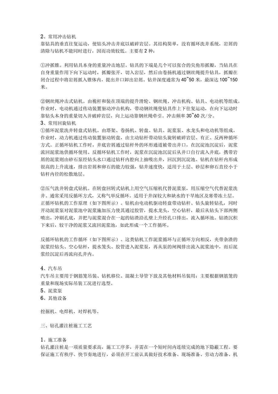 钻孔灌注桩全流程施工要点总结含现场各岗位职责及通病防治！.docx_第2页