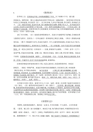 陈情表、项脊轩志、归去来兮辞并序翻译.docx