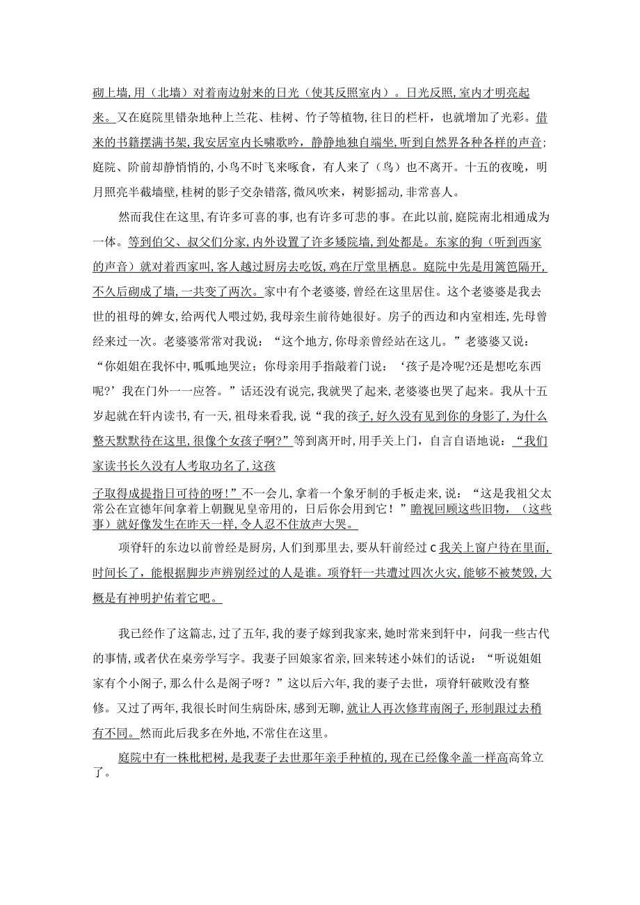 陈情表、项脊轩志、归去来兮辞并序翻译.docx_第2页