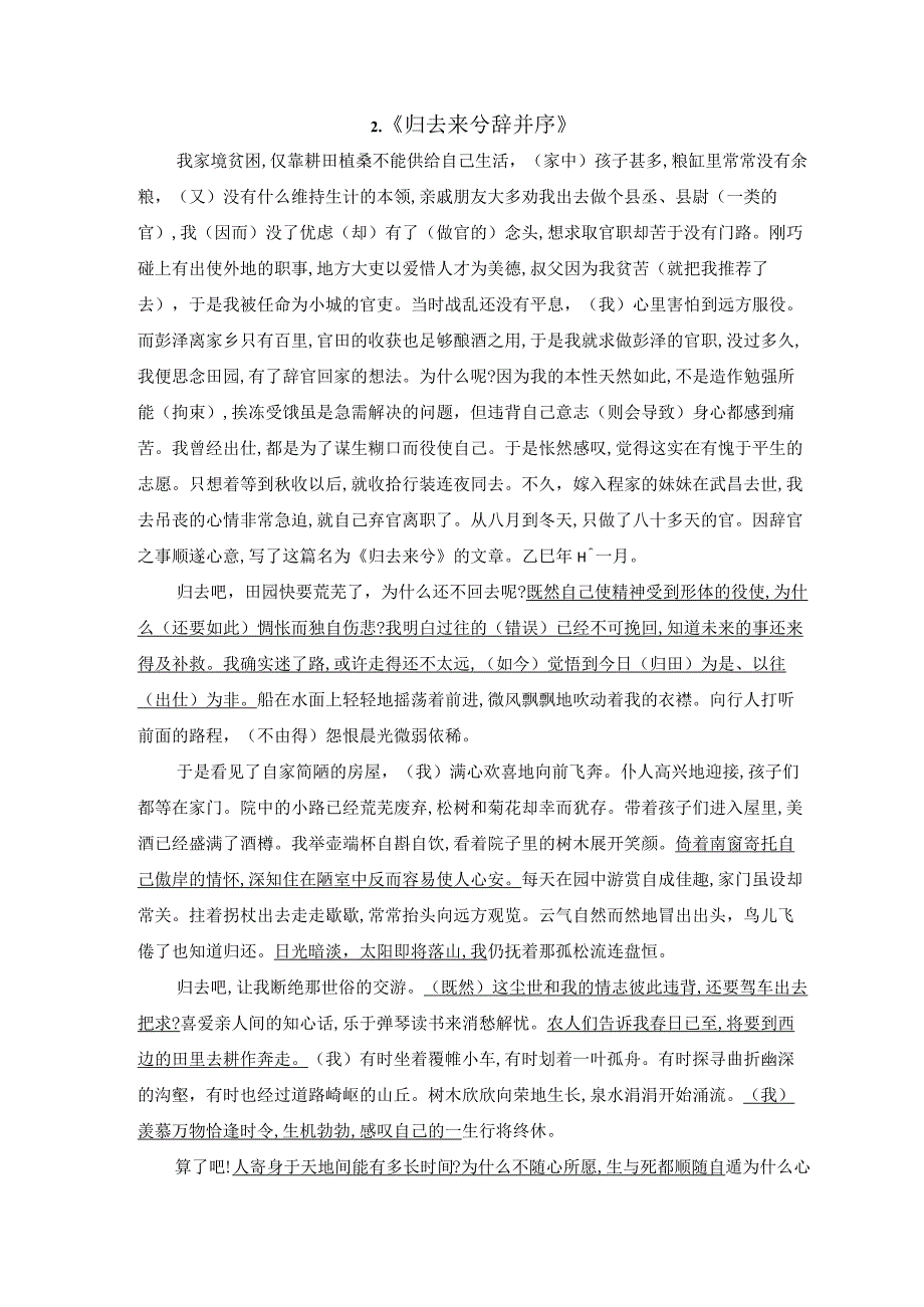 陈情表、项脊轩志、归去来兮辞并序翻译.docx_第3页