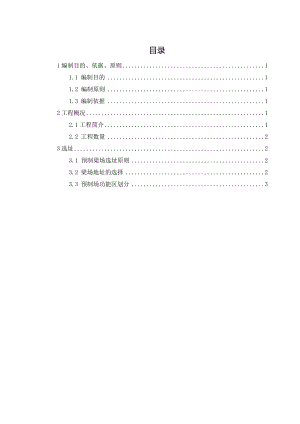 预制梁场选址方案.docx