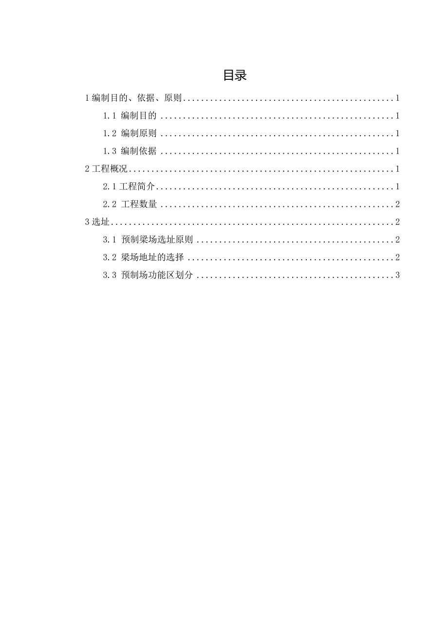 预制梁场选址方案.docx_第1页