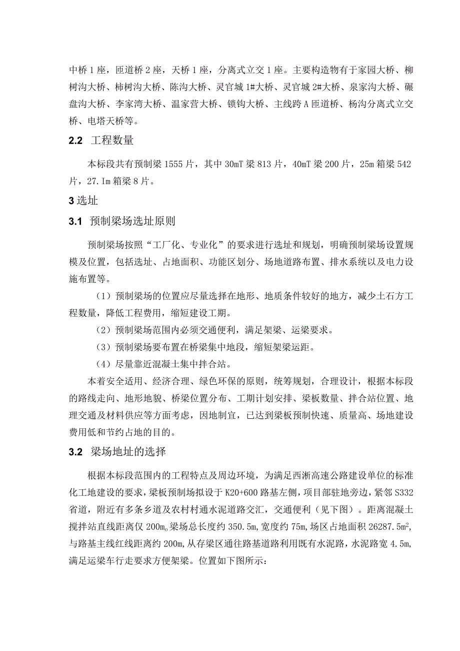 预制梁场选址方案.docx_第3页