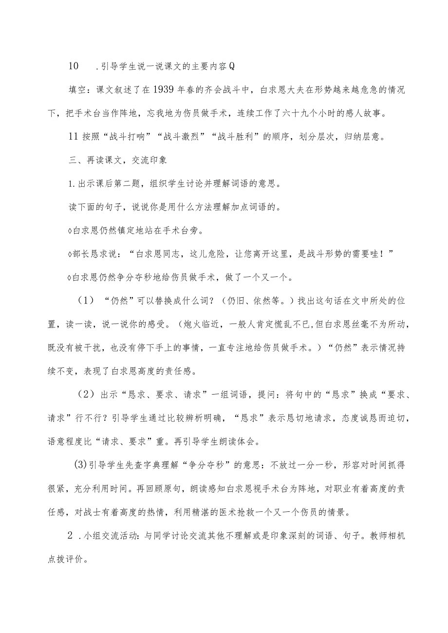 部编版三年级上册第26课《手术台就是阵地》一等奖教学设计（教案）２篇.docx_第3页