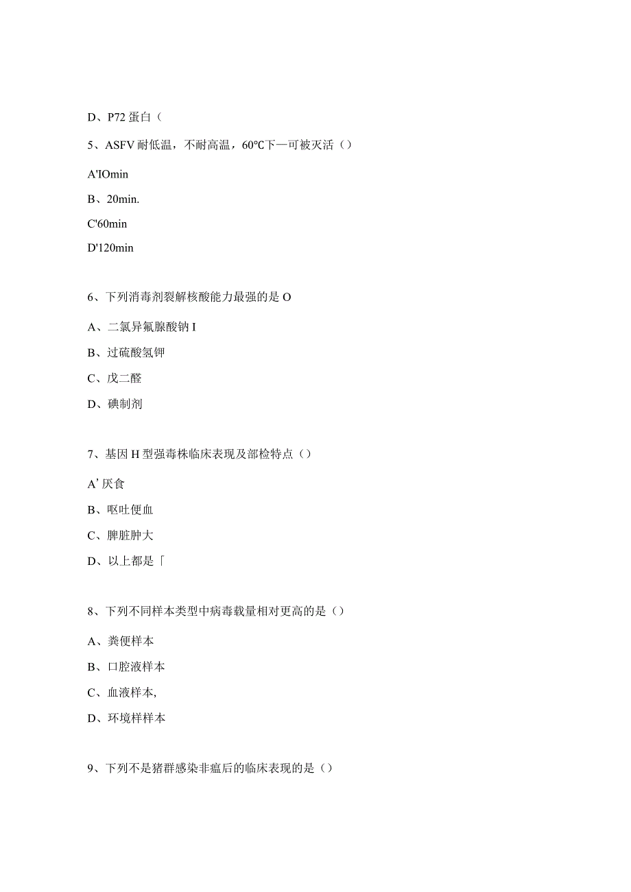 非瘟、腹泻防控交流考试试题.docx_第2页