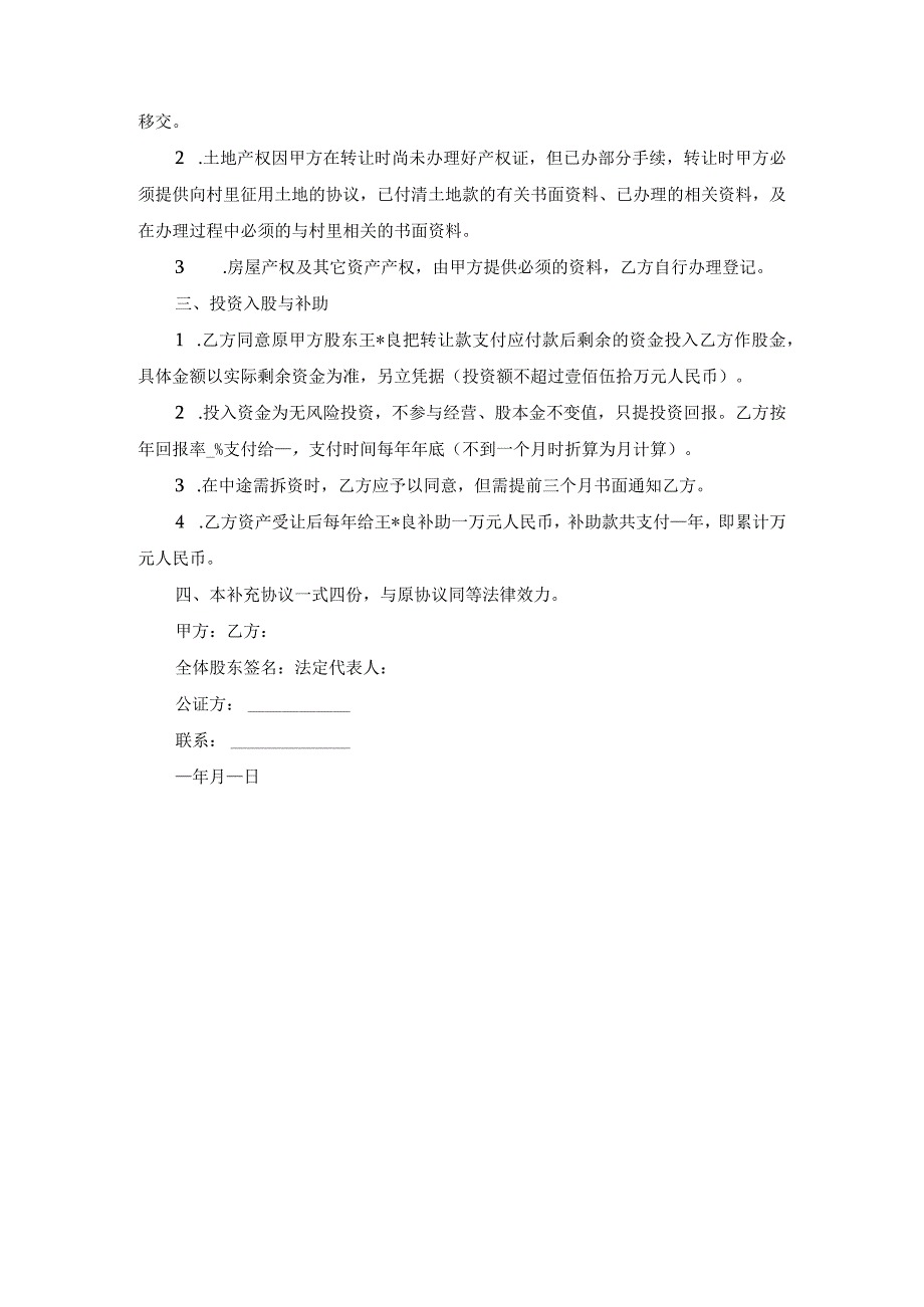 财产转让协议范文.docx_第3页