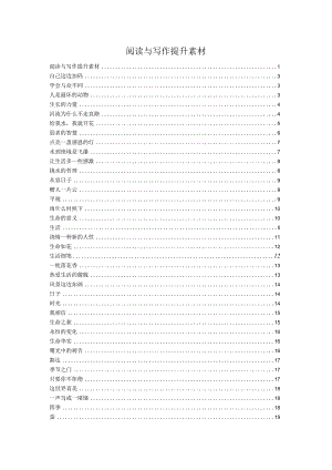 阅读与写作提升素材.docx
