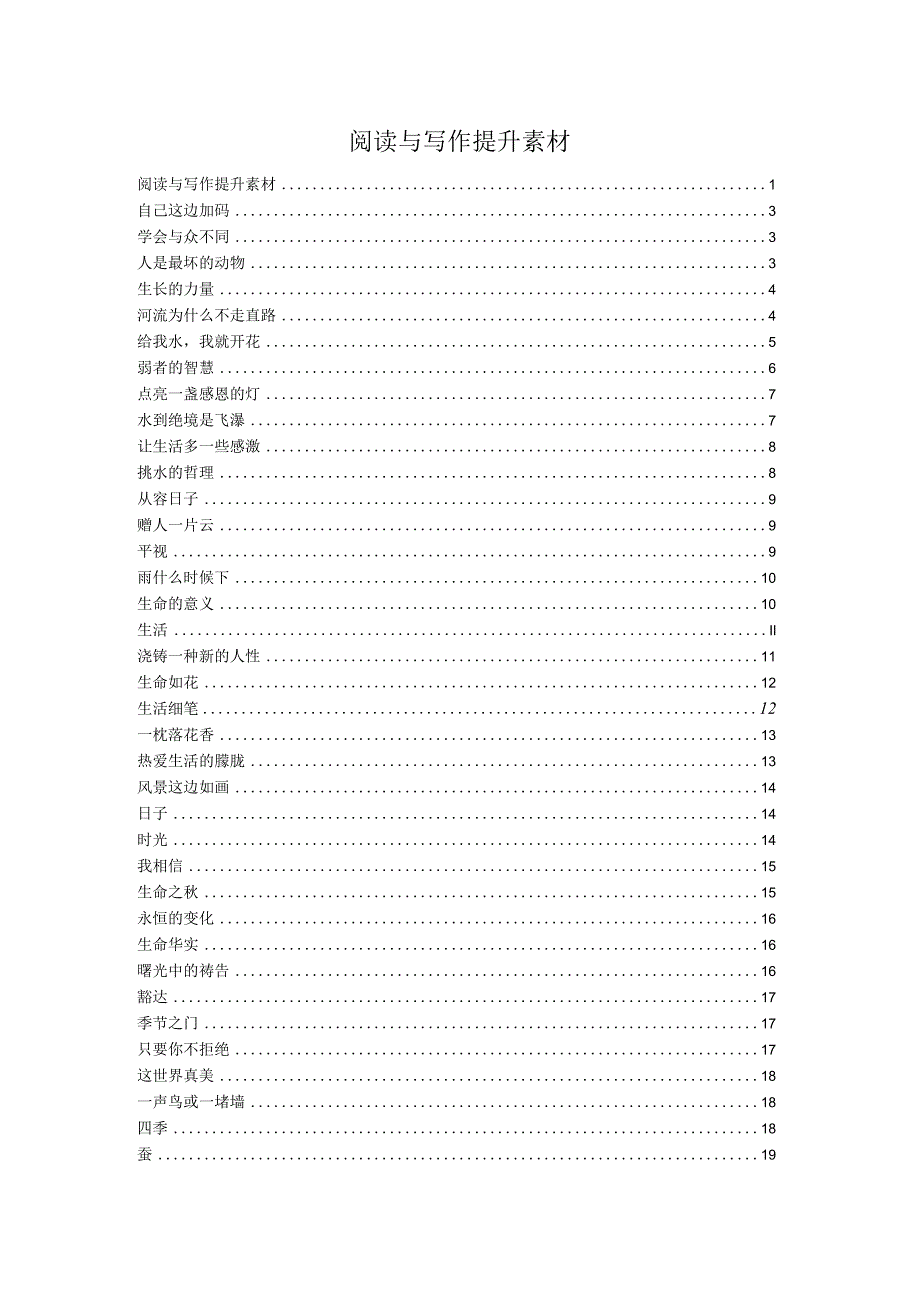 阅读与写作提升素材.docx_第1页