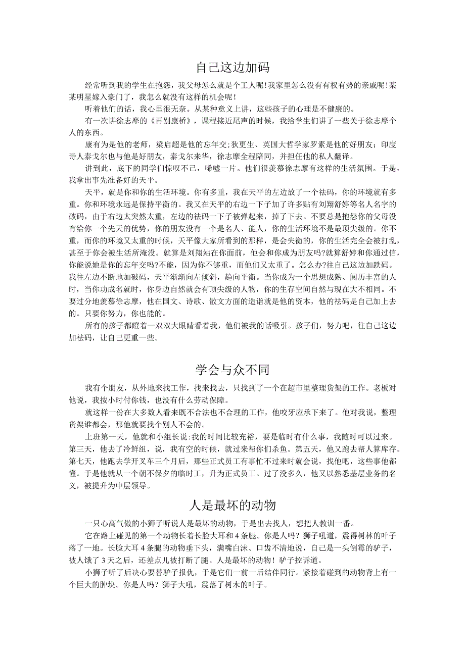 阅读与写作提升素材.docx_第3页