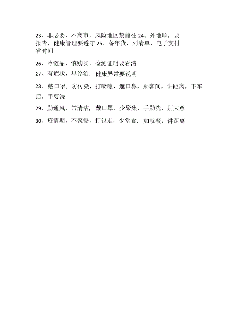 防疫小贴士文案.docx_第2页