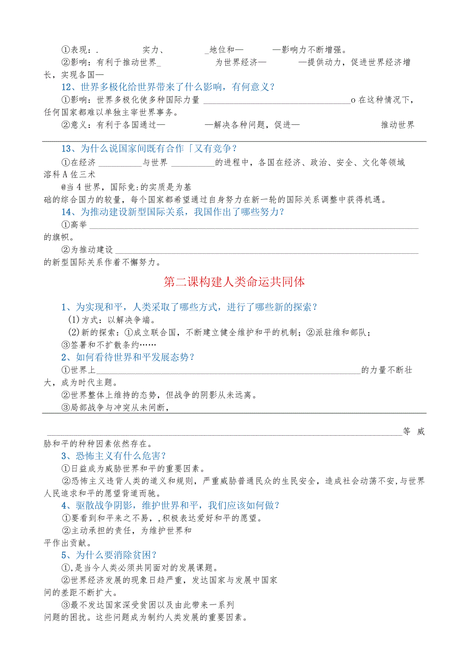 部编教材九年级下册《道德与法治》知识点考点.docx_第2页