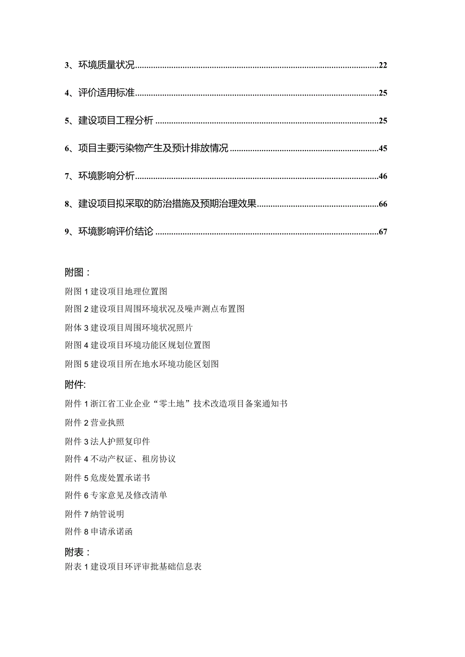 钧昶（浙江）精密部件科技有限公司年产50吨精密金属零部件、30万套轨交行业锁具项目环境影响报告表.docx_第2页