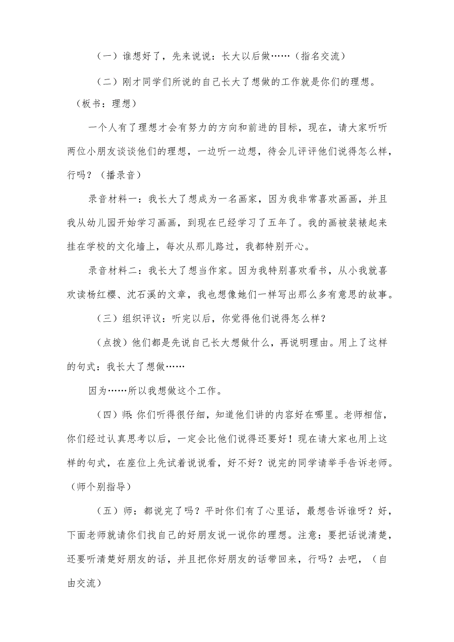 部编版二年级下册口语交际《长大以后做什么》优质课教学设计.docx_第3页