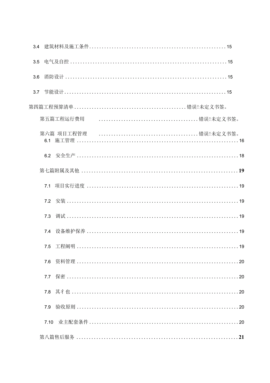 高效处理油漆废水的方法.docx_第3页