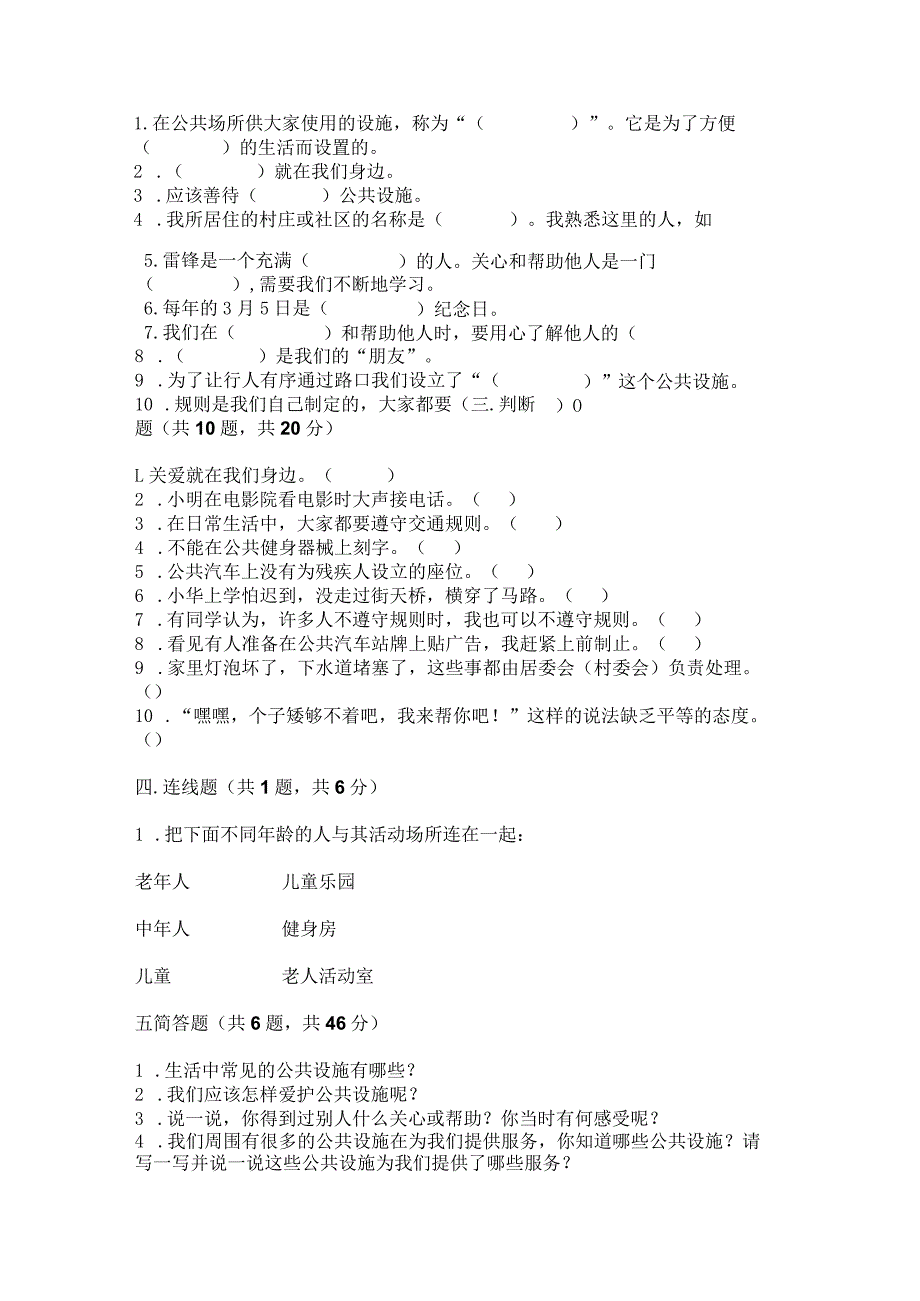 部编版三年级下册道德与法治第三单元《我们的公共生活》测试卷含答案（b卷）.docx_第3页