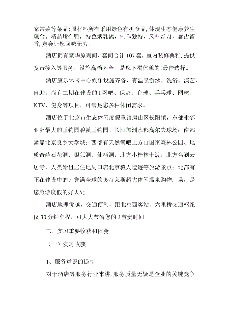 酒店管理实习经历分享.docx_第2页