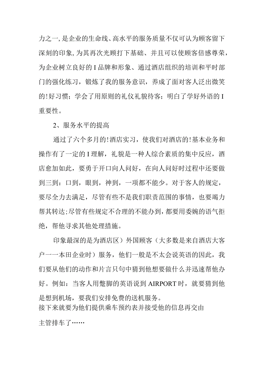 酒店管理实习经历分享.docx_第3页